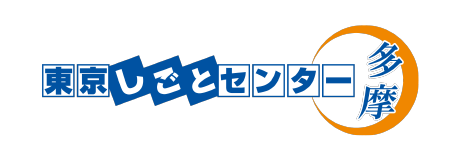 東京しごとセンター多摩バナー