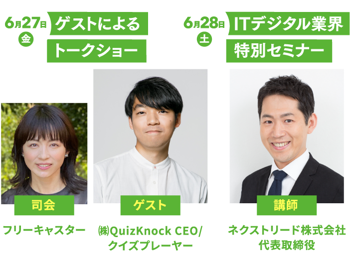 ゲスト・セミナー人物画像