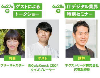 ゲスト・セミナー人物画像