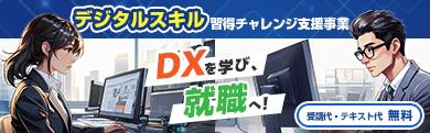 スキル所得バナー
