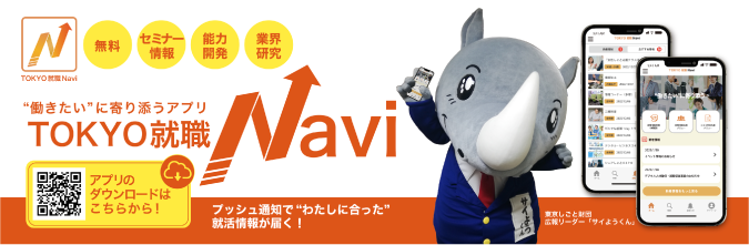TOKYO就職Navi